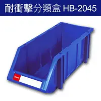 在飛比找樂天市場購物網優惠-樹德 分類整理盒 HB-2045 DIY組裝、耐衝擊、大容量