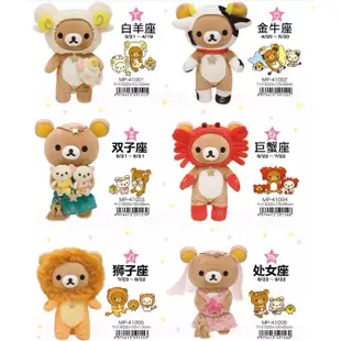 絕版 拉拉熊 懶懶熊 射手座 射手 12星座 星座 十二星座 娃娃 玩偶 有吊牌 日本正版