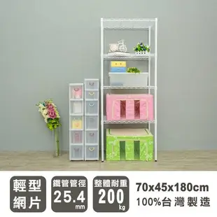 【LuLu_LoveHouse】70x45x180公分四層烤漆白鐵架