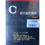 C程式設計實例（視窗系統徹底研究）施威明 旗標出版有限公司