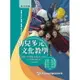 姆斯幼兒多元文化教學 王建堯、葉玉賢、周梅雀 華都 9789866090554 華通書坊/姆斯