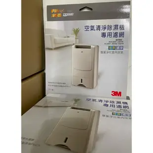 《3M》淨呼吸空氣清淨除濕機HAF超微米濾網替換包(1入) 適用機型：RDH-Z80T/Z80TW/FD-Z85T