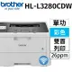 brother HL-L3280CDW 超值商務彩色雷射(單功)印表機