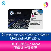 在飛比找Yahoo!奇摩拍賣優惠-HP CE263A / 648A 原廠紅色碳粉匣CM4525