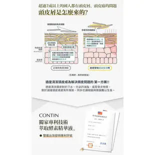 CONTIN 康定 極萃活化髮根養髮液 120ML 公司貨 養髮液 強化髮根 養髮 護髮 洗髮精 洗髮乳