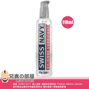 美國 SWISS NAVY PREMIUM SILICONE LUBRICANT 瑞士海軍 頂級矽性潤滑液 小容量 業界最高品質的矽性基底潤滑液 獲亞馬遜5顆星最高評價