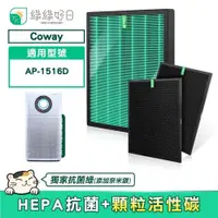 在飛比找PChome24h購物優惠-綠綠好日 2年份 抗菌HEPA濾芯 蜂巢顆粒活性碳濾網 適 