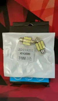 在飛比找Yahoo!奇摩拍賣優惠-C5W Festoon 雙尖 led 31mm 6000k 