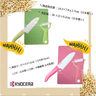 日本製造🇯🇵正版京瓷 KYOCERA 陶瓷刀具組 陶瓷3件組 陶瓷菜刀 削皮刀 砧板 粉/綠/藍 黑色砧板（橘/藍/黑）