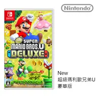 在飛比找myfone網路門市優惠-任天堂 Nintendo Switch 超級瑪利歐兄弟U 豪