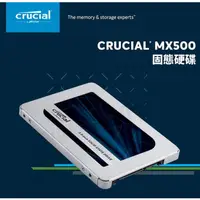 在飛比找蝦皮購物優惠-美光 MICRON CRUCIAL MX500 2.5吋 內