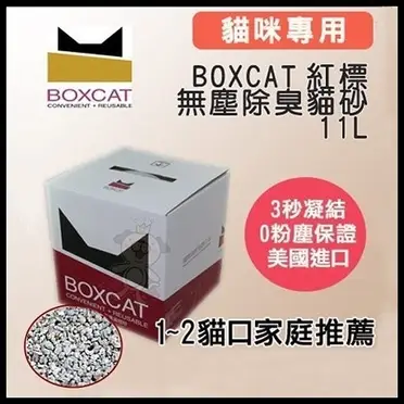 國際貓家 BOXCAT紅標 頂級除臭無塵貓砂(11L)