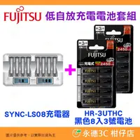 在飛比找PChome商店街優惠-&#x1faab; 富士通 Fujitsu 8入 3號 HR