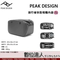 在飛比找Yahoo!奇摩拍賣優惠-【數位達人】PEAK DESIGN 旅行者快取相機內袋 (S