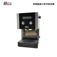在飛比找甫佳電器優惠-GEE GCM-2103 微電腦義式家用咖啡機