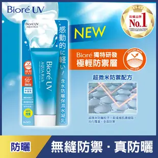 Biore 蜜妮含水防曬保濕水凝乳70g【買1送1】