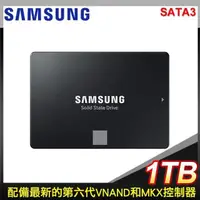 在飛比找PChome24h購物優惠-Samsung 三星 870 EVO 1TB 2.5吋 SA