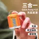 AEROGOGO GIGA PUMP 4.0三合一口袋多功能充氣幫浦