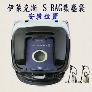 [優惠商品]伊萊克斯 飛利浦 吸塵器 S-bag 集塵袋 E201 ZUS4065 Z3347 FC8202