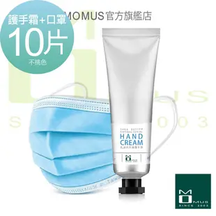 《199抗菌組》MOMUS 乳油木抗菌護手霜+醫療用口罩10片