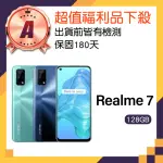 【REALME】A級福利品 REALME 7 5G 6.5吋(8GB/128GB)