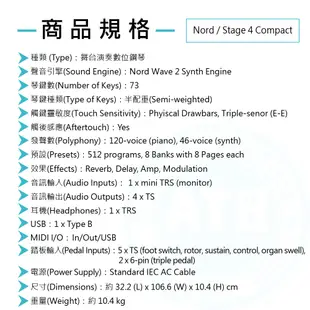 Nord / Stage 4 Compact 瑞典手工製 73鍵 專業舞台演奏數位鋼琴【ATB通伯樂器音響】