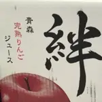 【日本原裝進口 】絆 VS睡魔 日本原裝 晚熟蘋果汁 青森縣 99.8% 蘋果汁  1箱有6罐 可分裝買