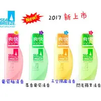 在飛比找PChome商店街優惠-『 現貨』2017 新上市 資生堂 SEA BREEZE 活