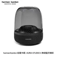 在飛比找蝦皮商城優惠-harman/kardon 哈曼卡頓- AURA STUDI