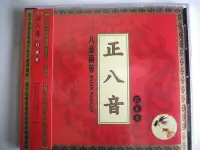 在飛比找Yahoo!奇摩拍賣優惠-正八音--百家春**全新**CD