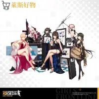 在飛比找Yahoo!奇摩拍賣優惠-【抖音同款】 少女前線 週年 亞克力立牌 啊件 正版 官方動