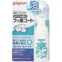 在飛比找蝦皮購物優惠-【日本】Pigeon家长和儿童护理婴儿牙齿 ，睡前涂氟，（泡