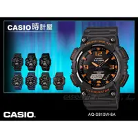 在飛比找蝦皮購物優惠-CASIO 時計屋 卡西歐手錶 AQ-S810W-8A  男