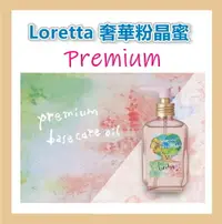 在飛比找樂天市場購物網優惠-日本loretta 羅莉塔 奢華粉晶蜜 頂級護髮油 (100