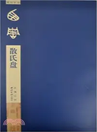 在飛比找三民網路書店優惠-碑帖導臨：散氏盤（簡體書）