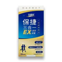 在飛比找鮮拾優惠-【白蘭氏】 保捷三合一EX膠原膠囊(30錠/盒)