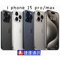 在飛比找蝦皮購物優惠-Apple iPhone 15 PRO MAX 256GB 