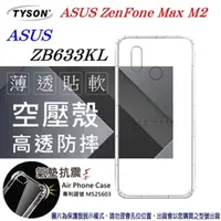 在飛比找PChome24h購物優惠-ASUS ZenFone Max M2 (ZB633KL) 