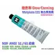 【美國進口 NSF 食品級】DC111 水龍頭專用潤滑劑 道康寧 Dow Corning 複合膏 潤滑膏 潤滑油 潤滑液