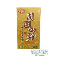 在飛比找露天拍賣優惠-勝昌製藥 固關四珍複方精華膠囊150顆(食品)