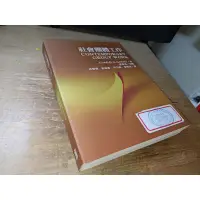 在飛比找蝦皮購物優惠-﻿社會團體工作 曾華源 洪葉 9578424981 側面蓋章