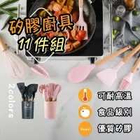 在飛比找樂天市場購物網優惠-【食品級高耐熱！12件組矽膠廚具】不沾鍋廚具 廚具 煎鏟 鍋