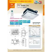 在飛比找蝦皮購物優惠-Panasonic~浴室暖風機 乾燥機/ FV-40BE2W