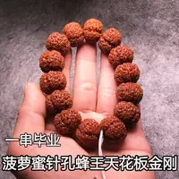 在飛比找樂天市場購物網優惠-尼泊爾大金剛菩提子手串5瓣6瓣菠蘿蜜針孔五星蜂王五爪龍文玩