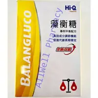 在飛比找樂天市場購物網優惠-【買3送1】Hi-Q health 褐抑定 藻衡糖 專利 平