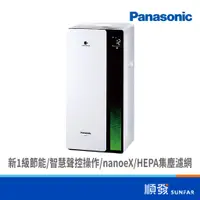 在飛比找蝦皮商城優惠-Panasonic 國際牌 F-P50LH 空氣清淨機 (1