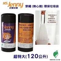 在飛比找樂天市場購物網優惠-[券折50]【史代新文具】珍妮小姐 黑色超特大 120L環保