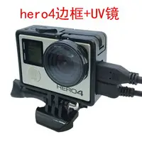 在飛比找樂天市場購物網優惠-gopro hero4/3+邊框便攜散熱外框hero4 uv