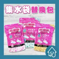 在飛比找iOPEN Mall優惠-克潮靈 花仙子 集水袋替換包【180gｘ3入袋】玫瑰／檜木／