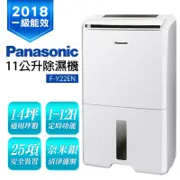 在飛比找蝦皮商城優惠-【Panasonic 國際牌】11公升除濕機(F-Y22EN